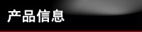 滑车产品中心